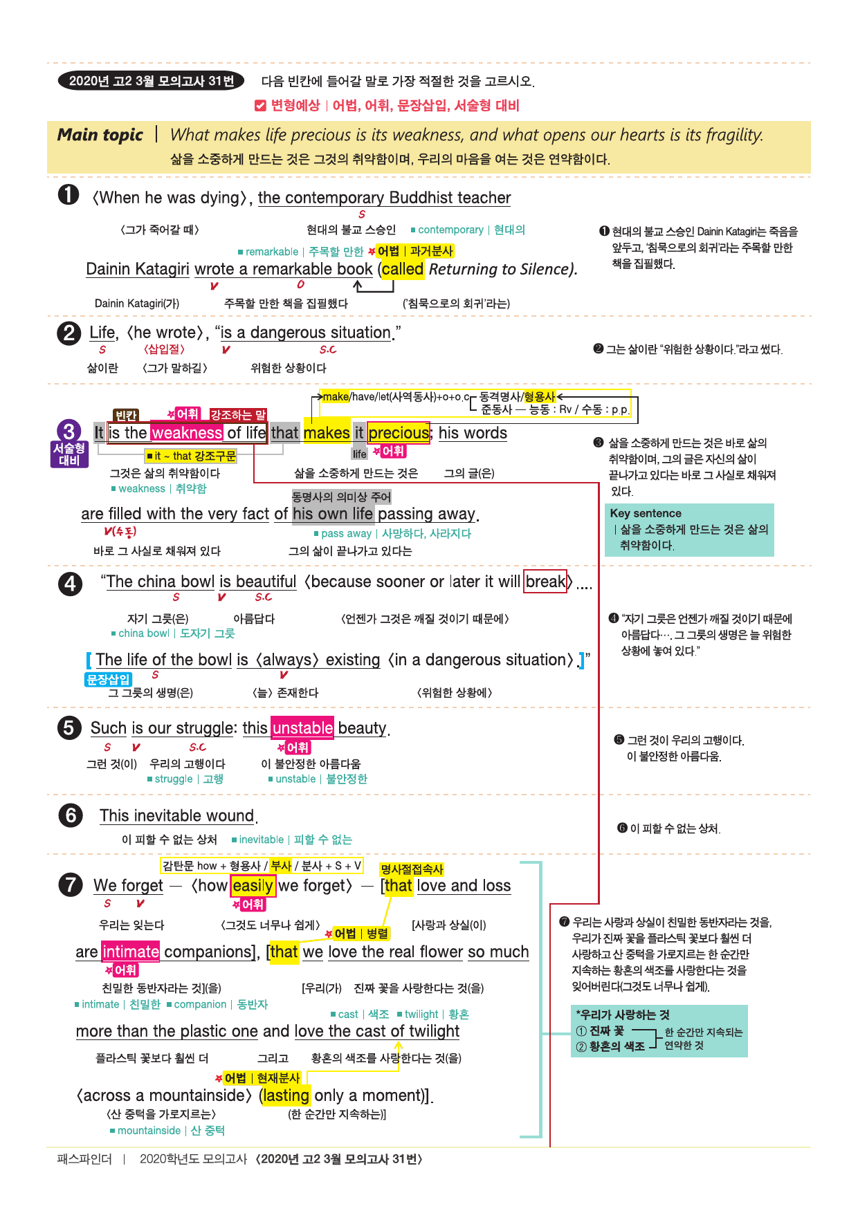 2020년 3월 고2 모의고사 18-45번 전지문 최종정리집_preview_23