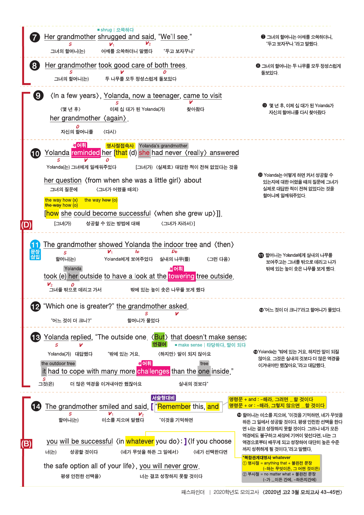 2020년 3월 고2 모의고사 18-45번 전지문 최종정리집_preview_48