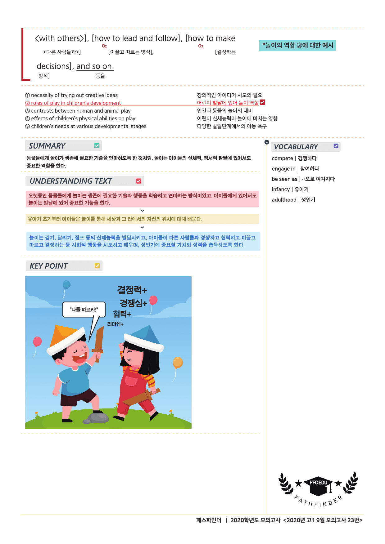 2020년 9월 고1 모의고사 18-45번 전지문 최종정리집_preview_12