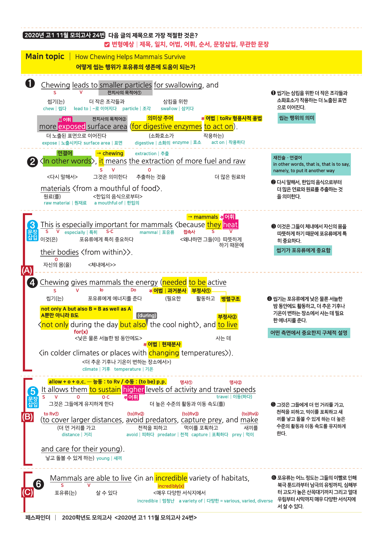 2020년 11월 고1 모의고사 18-45번 전지문 최종정리집_preview_13