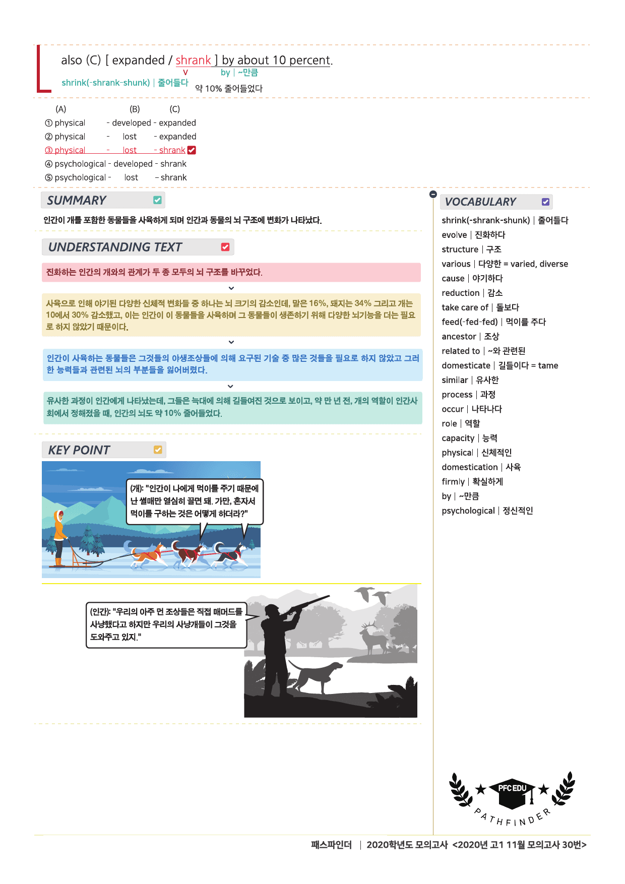 2020년 11월 고1 모의고사 18-45번 전지문 최종정리집_preview_20