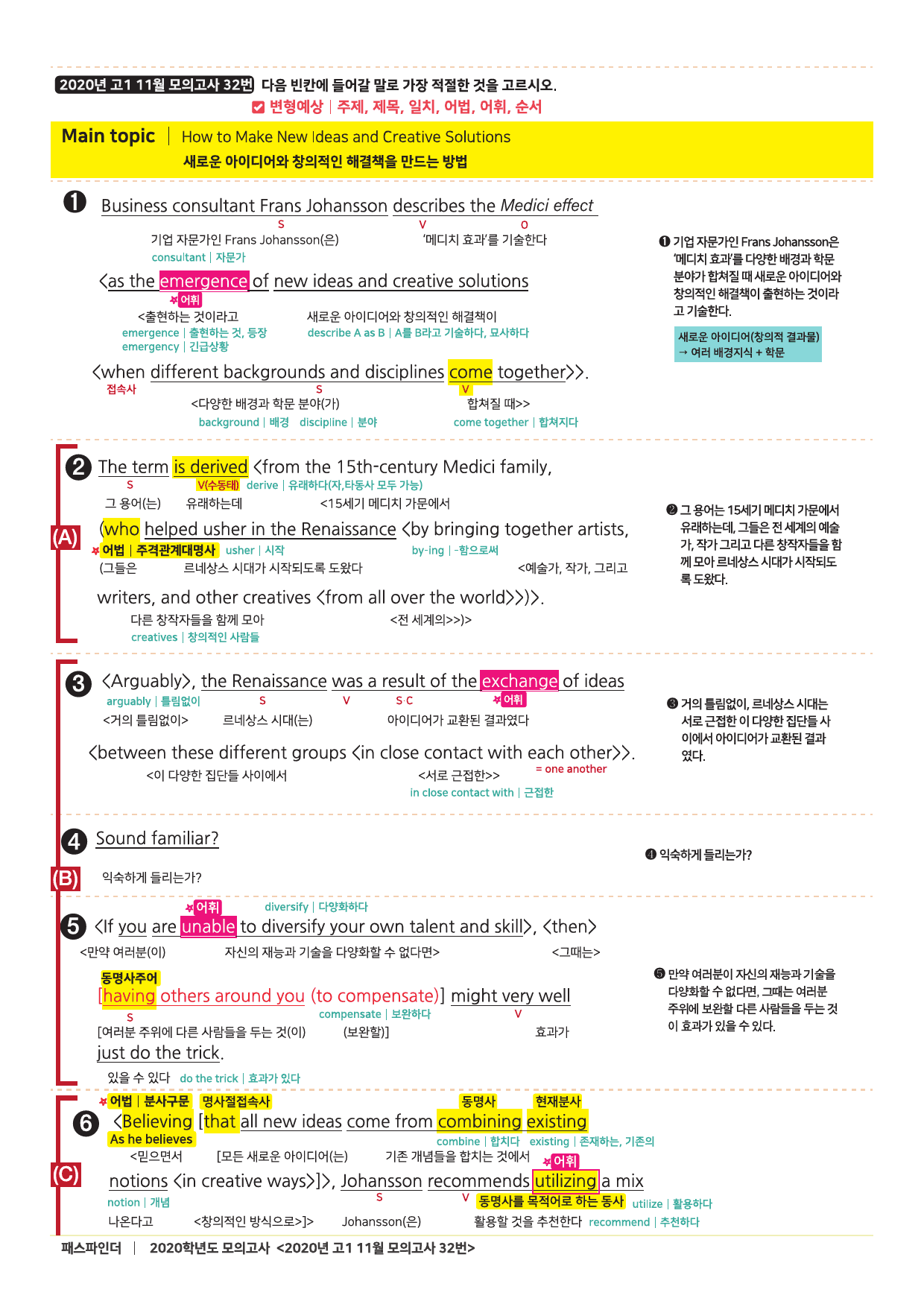 2020년 11월 고1 모의고사 18-45번 전지문 최종정리집_preview_23