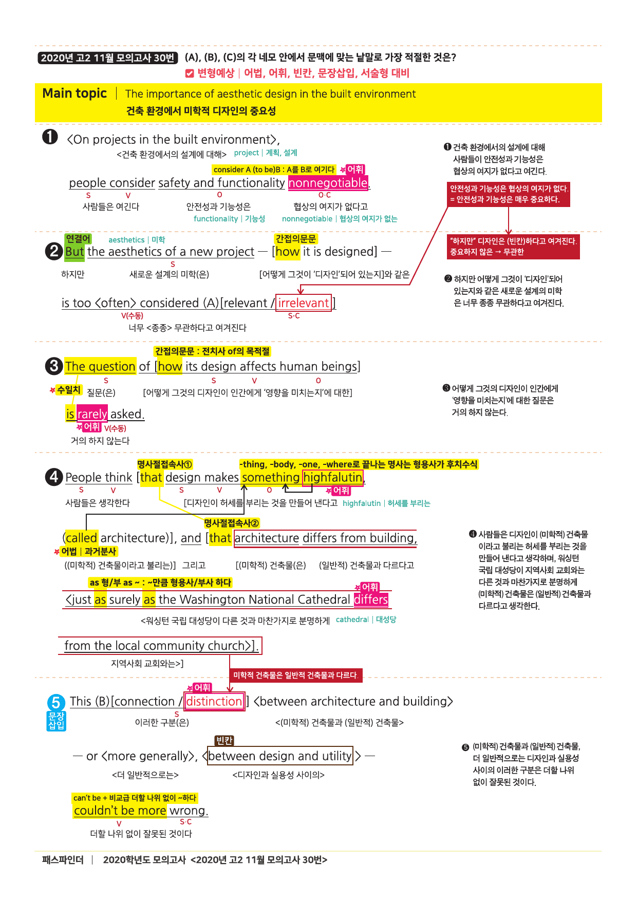 2020년 11월 고2 모의고사 18-45번 전지문 최종정리집_preview_23