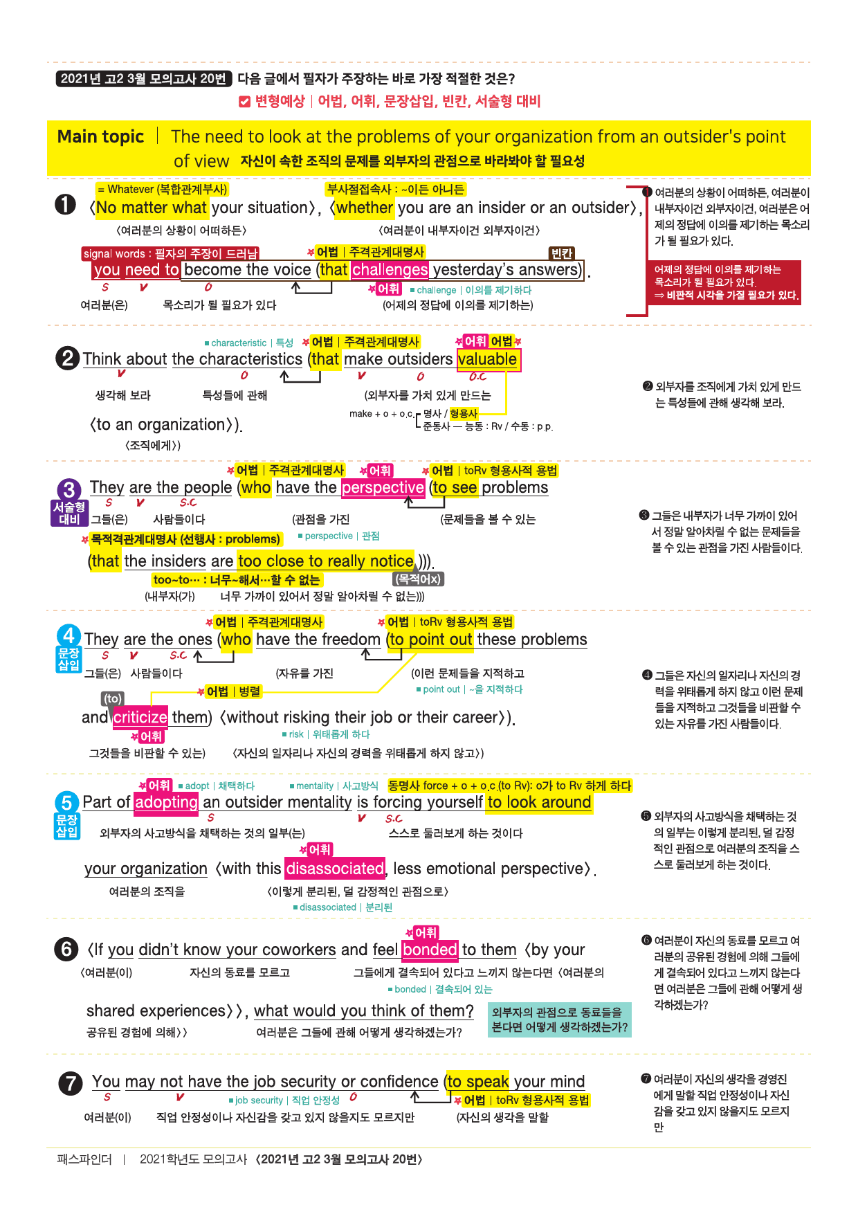 2021년 3월 고2 모의고사 18-45번 전지문 최종정리집_preview_5