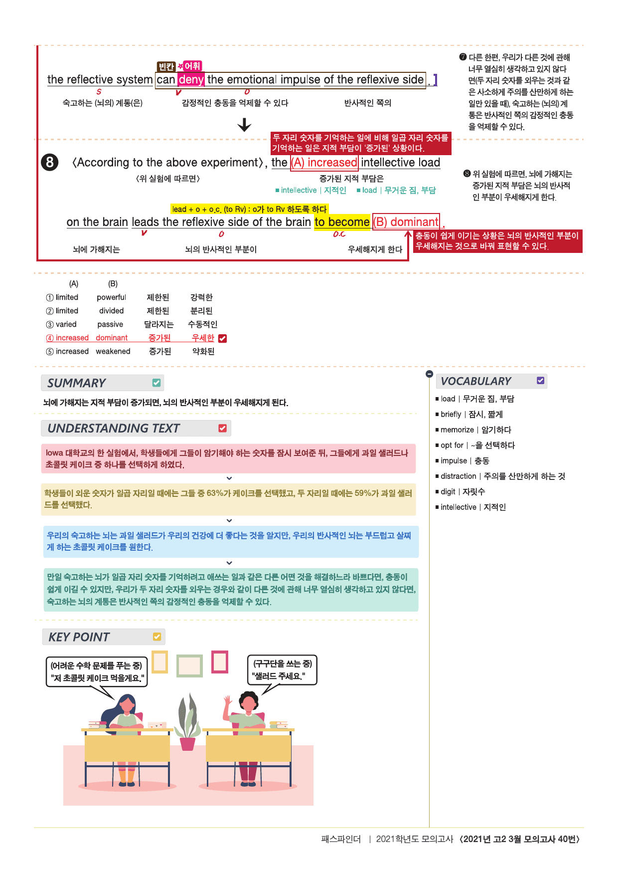 2021년 3월 고2 모의고사 18-45번 전지문 최종정리집_preview_40