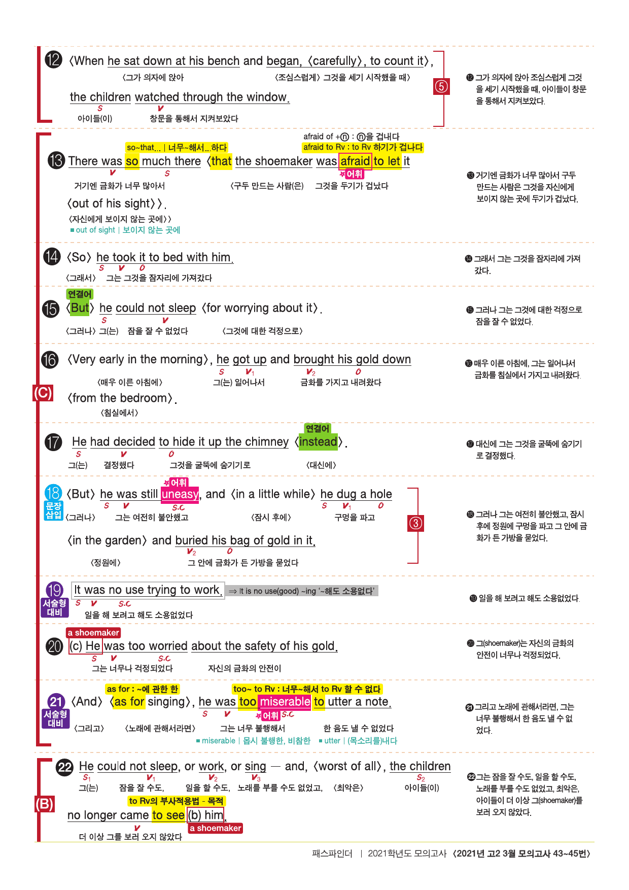 2021년 3월 고2 모의고사 18-45번 전지문 최종정리집_preview_46