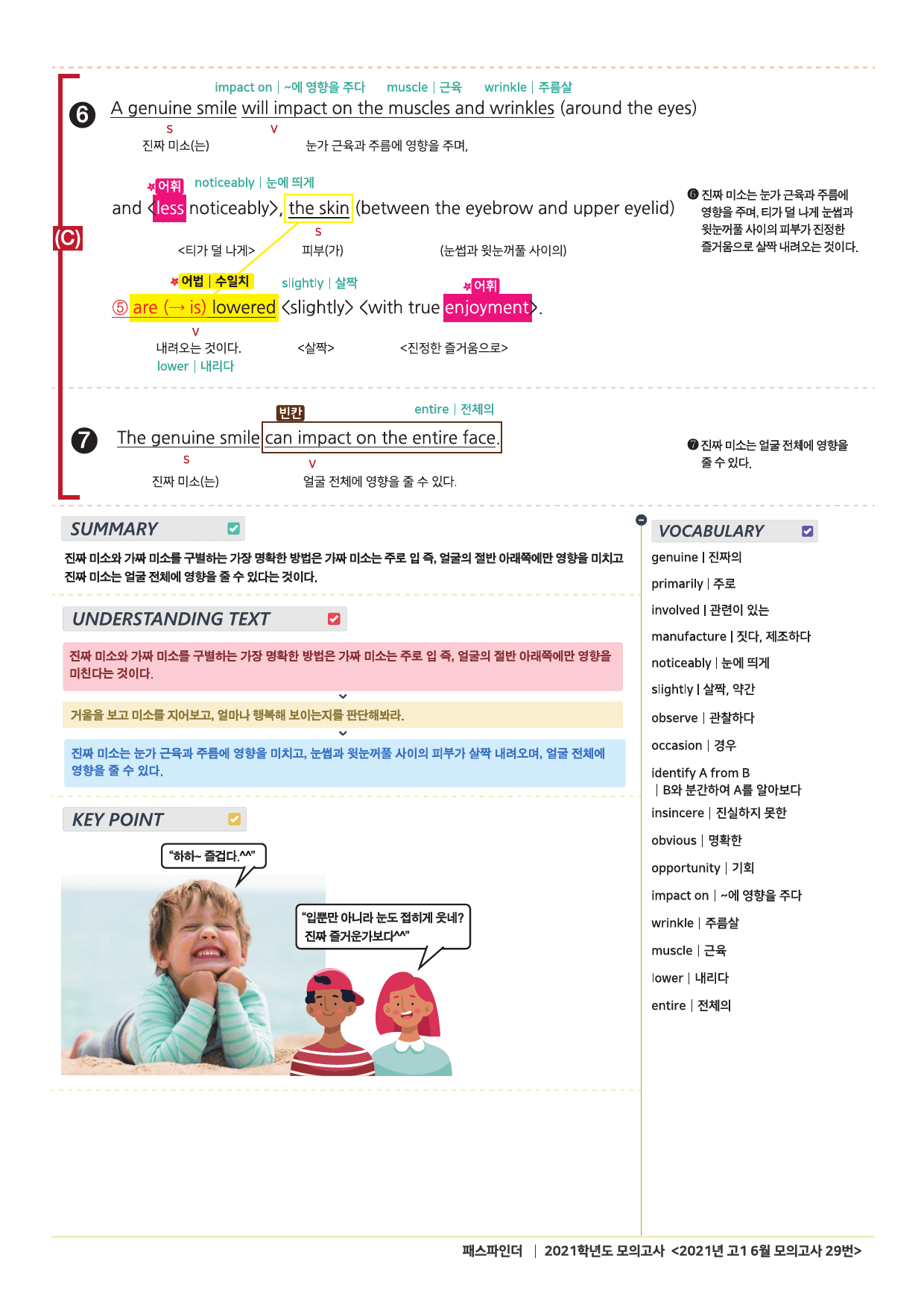 2021년 6월 고1 모의고사 18-45번 전지문 최종정리집_preview_18