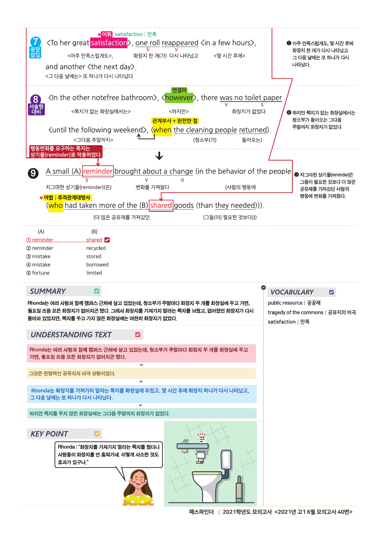 2021년 6월 고1 모의고사 18-45번 전지문 최종정리집_preview_40