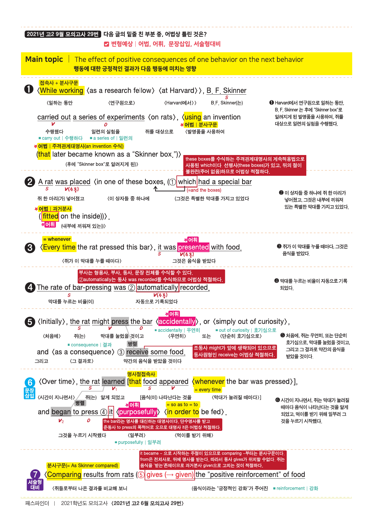 2021년 6월 고2 모의고사 18-45번 전지문 최종정리집_preview_17