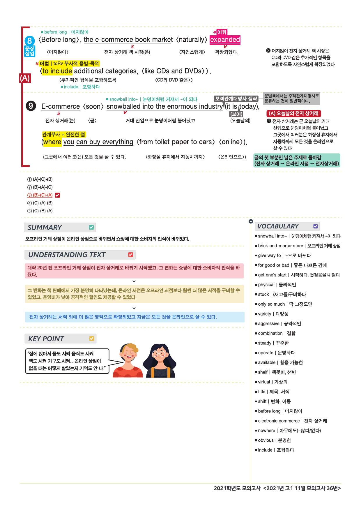 2021년 11월 고1 모의고사 18-45번 전지문 최종정리집_preview_32
