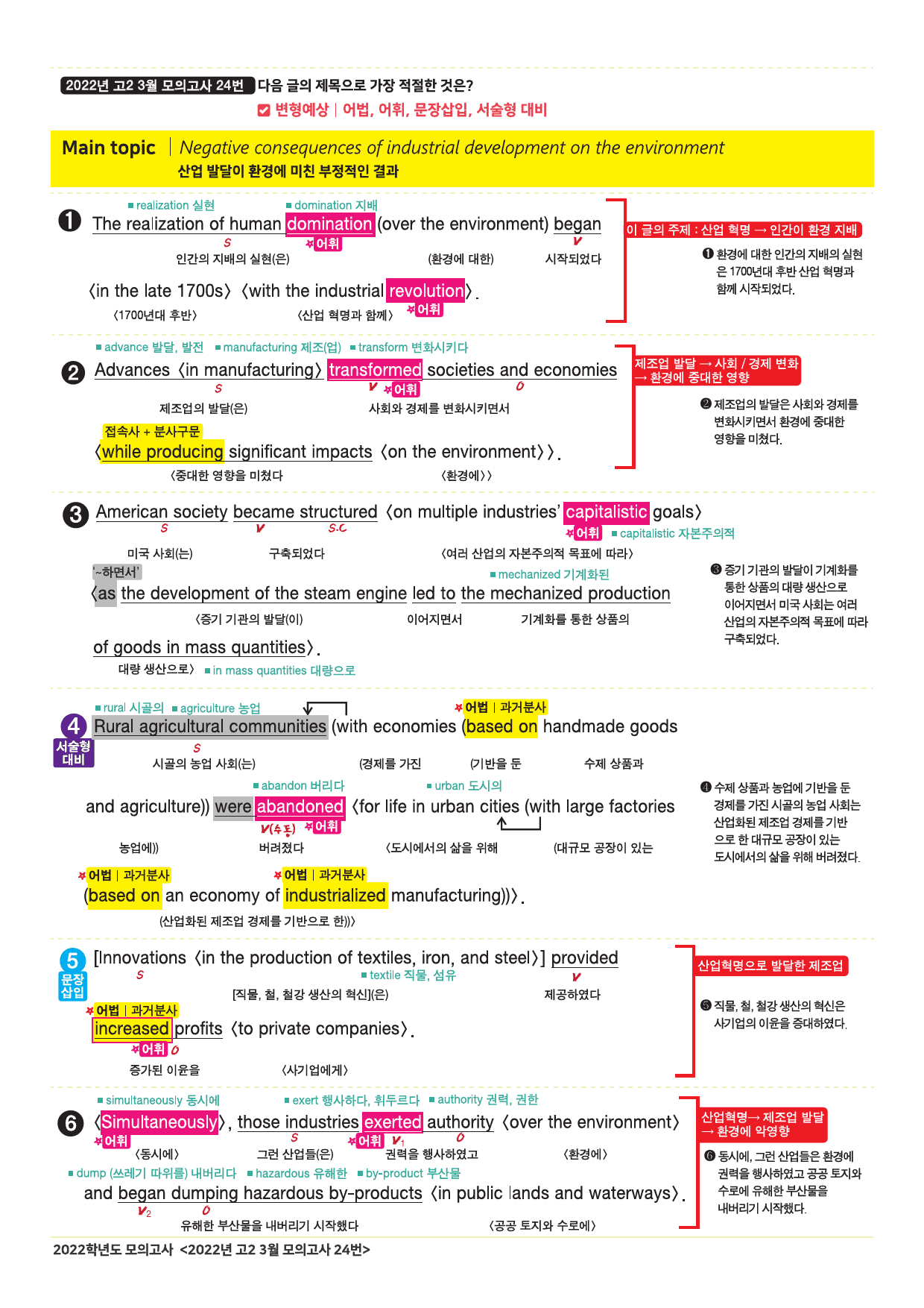 2022년 3월 고2 모의고사 18-45번 전지문 최종정리집_preview_13