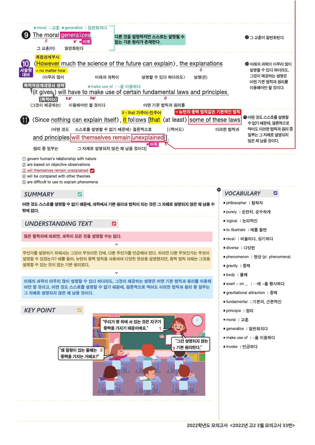 2022년 3월 고2 모의고사 18-45번 전지문 최종정리집_preview_26