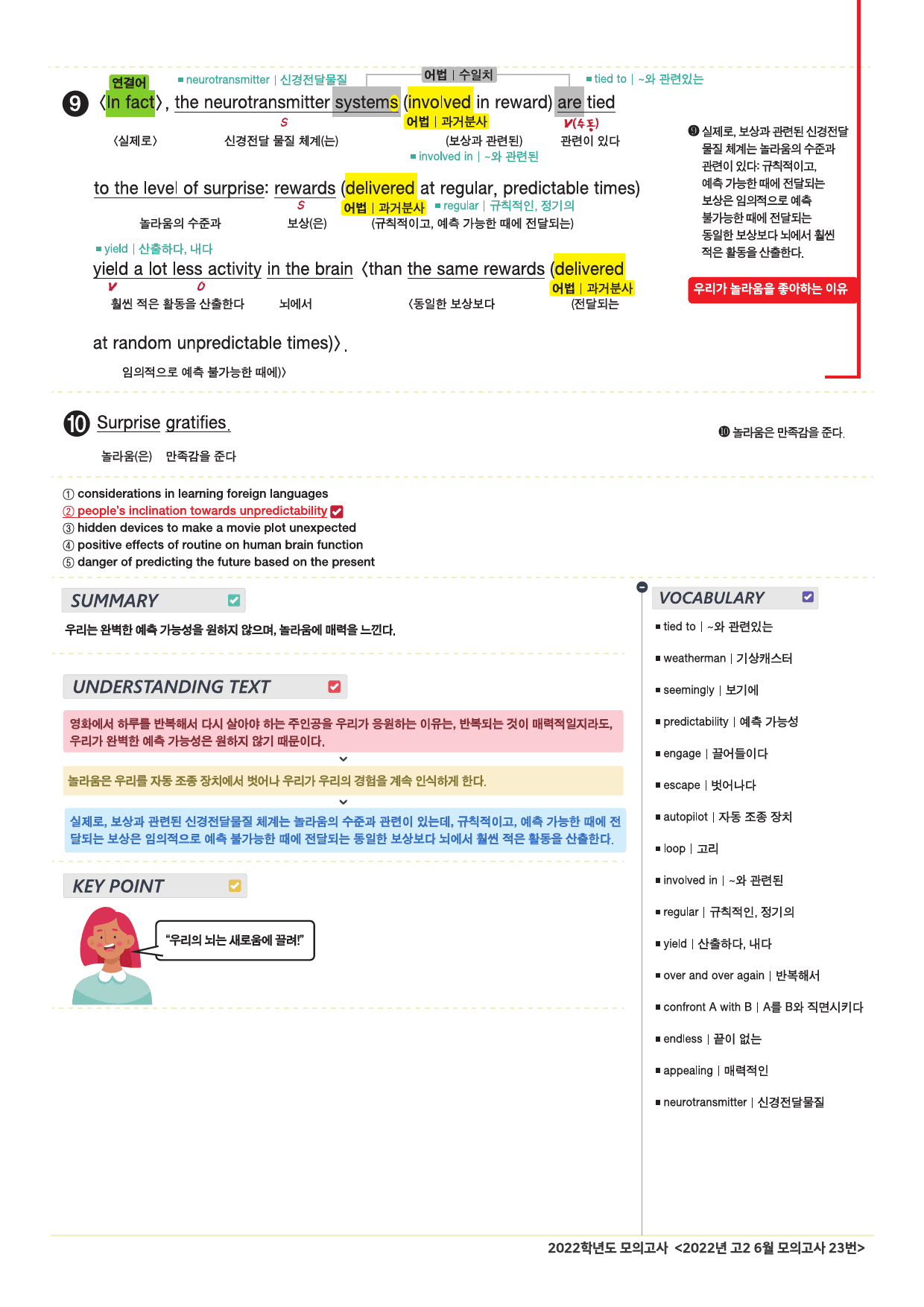 2022년 6월 고2 모의고사 18-45번 전지문 최종정리집_preview_12