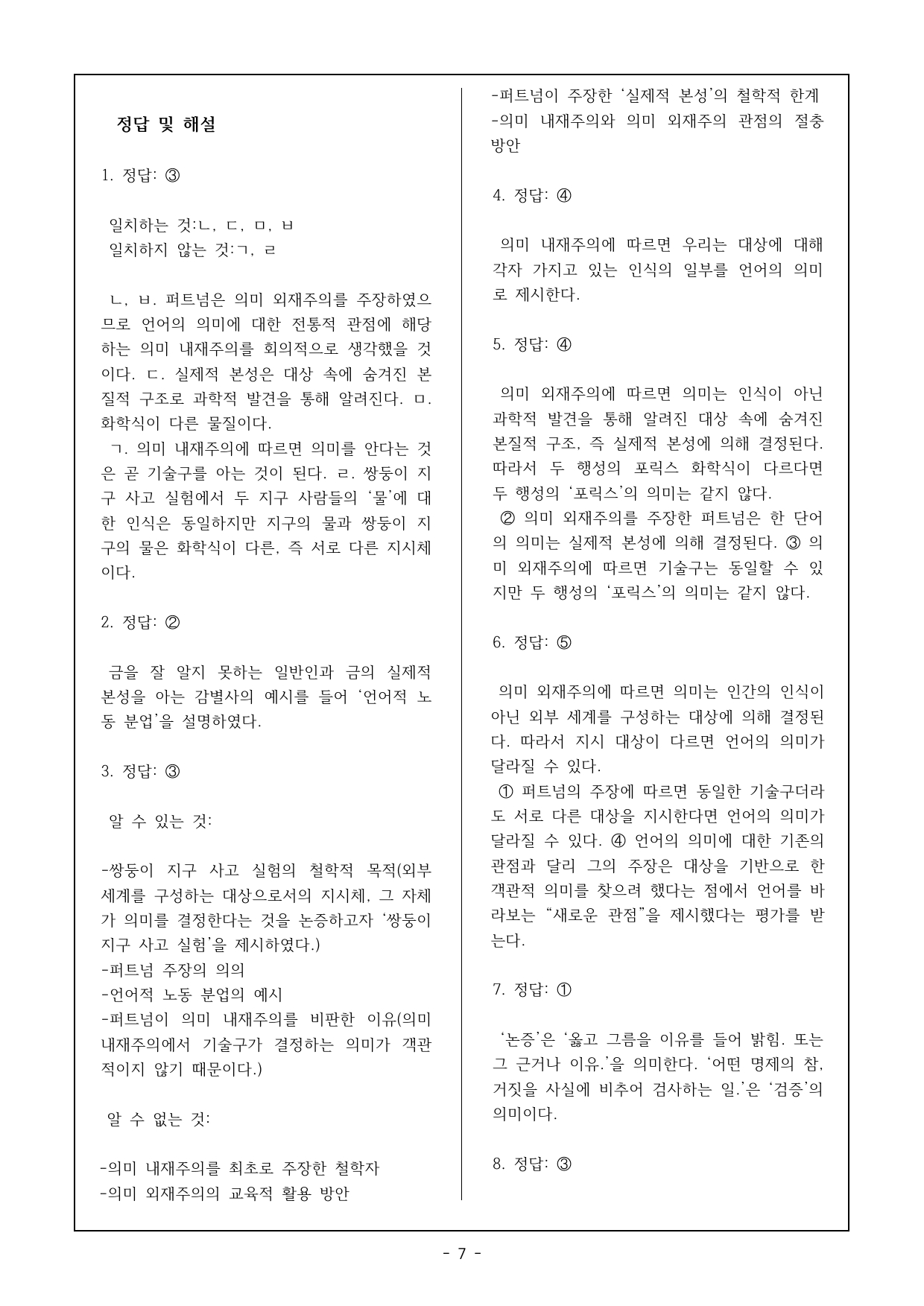 24년 9월 고2 20~24번 언어철학 객관식 16제_preview_undefined