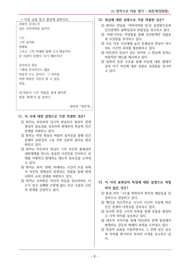 22개정 공통국어1 해냄임 1-1_방문객 변형문제01_preview_5