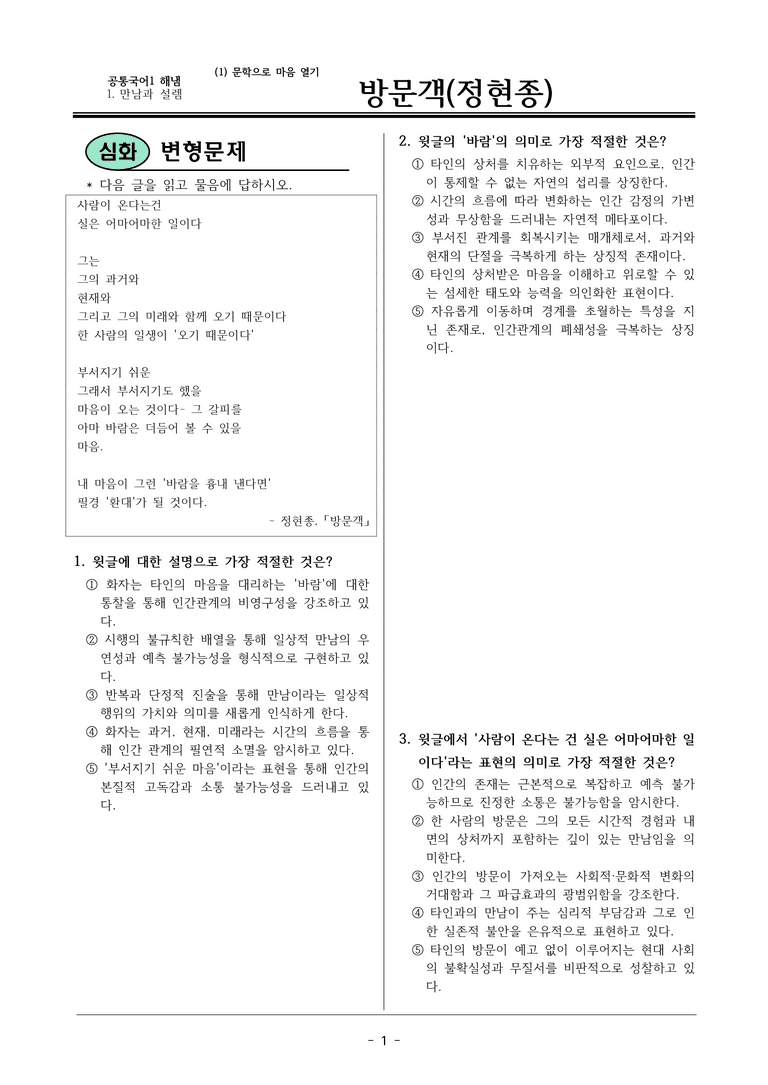 22개정 공통국어1 해냄임 1-1_방문객 변형문제02_preview_1