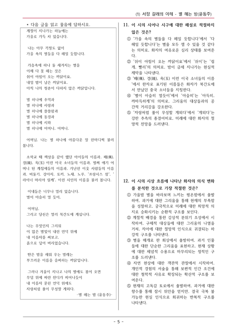 22개정 공통국어1 해냄임 2-1_별 헤는 밤 변형문제_preview_5