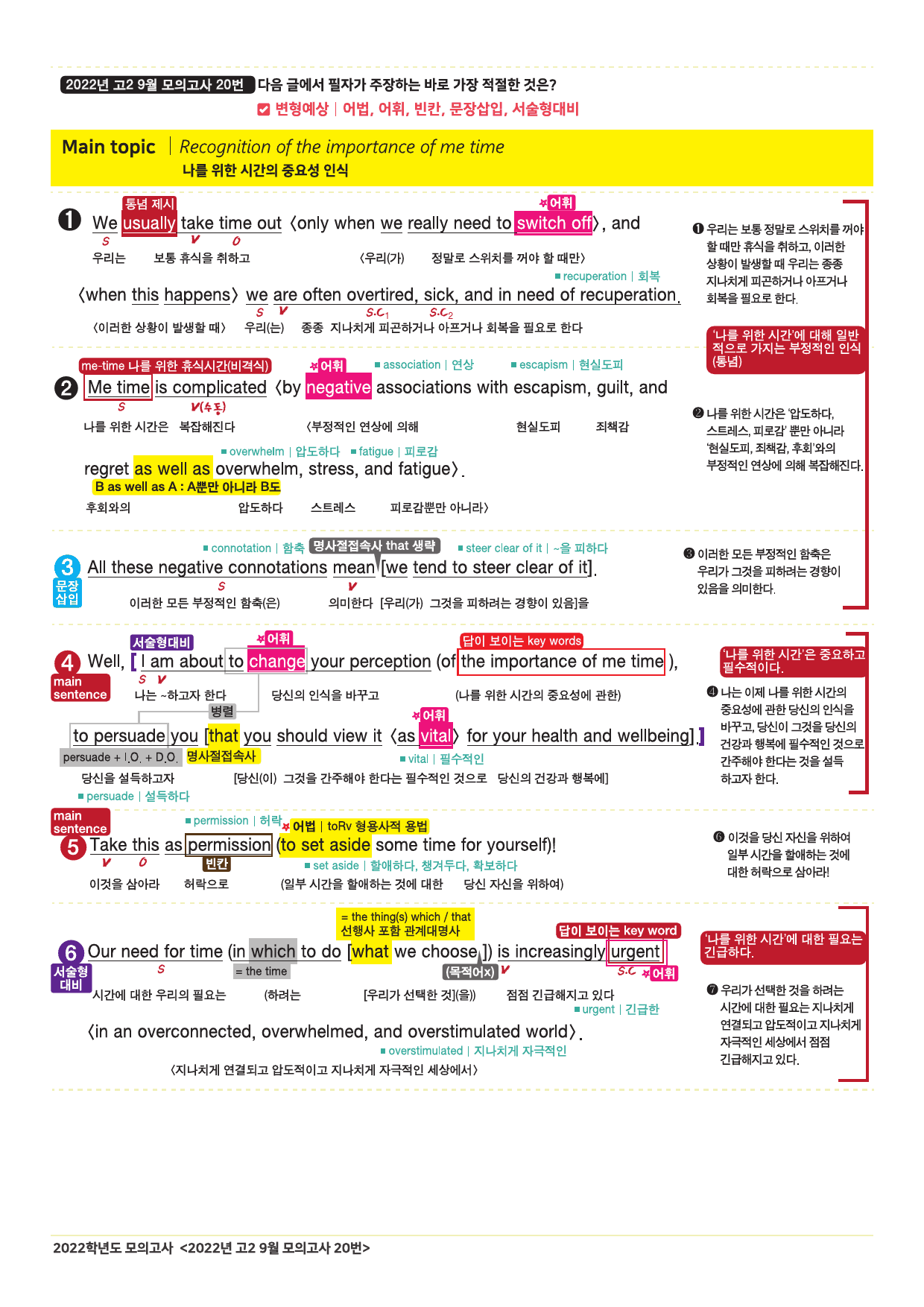 2022년 9월 고2 모의고사 18-45번 전지문 최종정리집_preview_5
