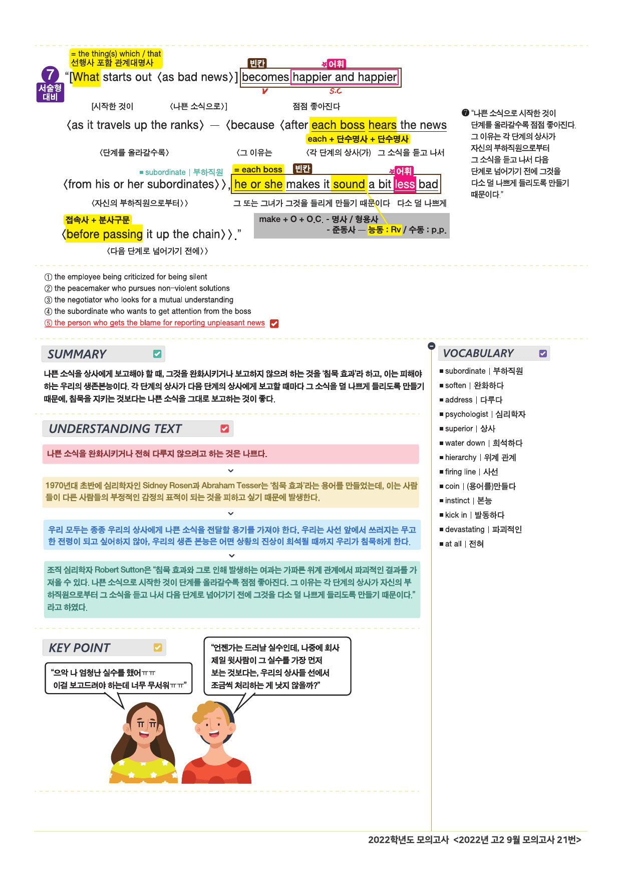 2022년 9월 고2 모의고사 18-45번 전지문 최종정리집_preview_8
