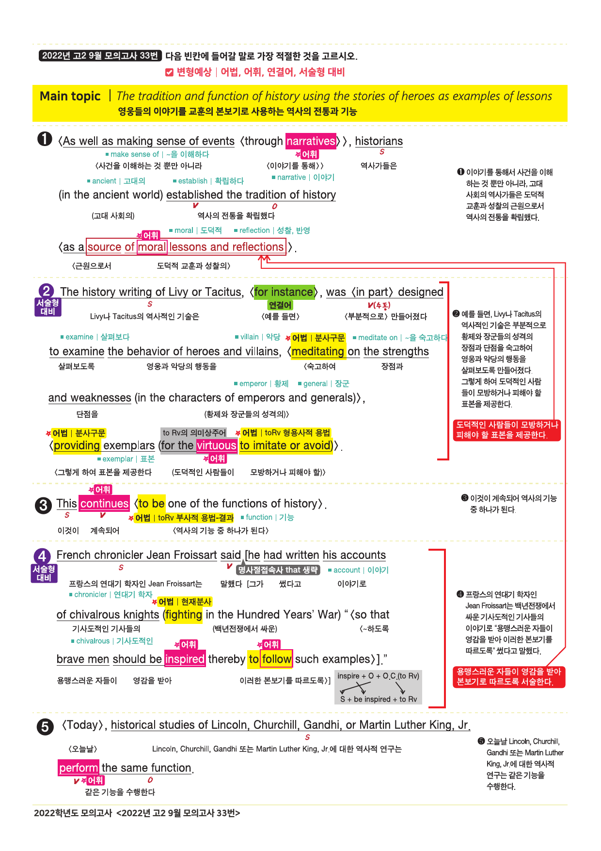 2022년 9월 고2 모의고사 18-45번 전지문 최종정리집_preview_25