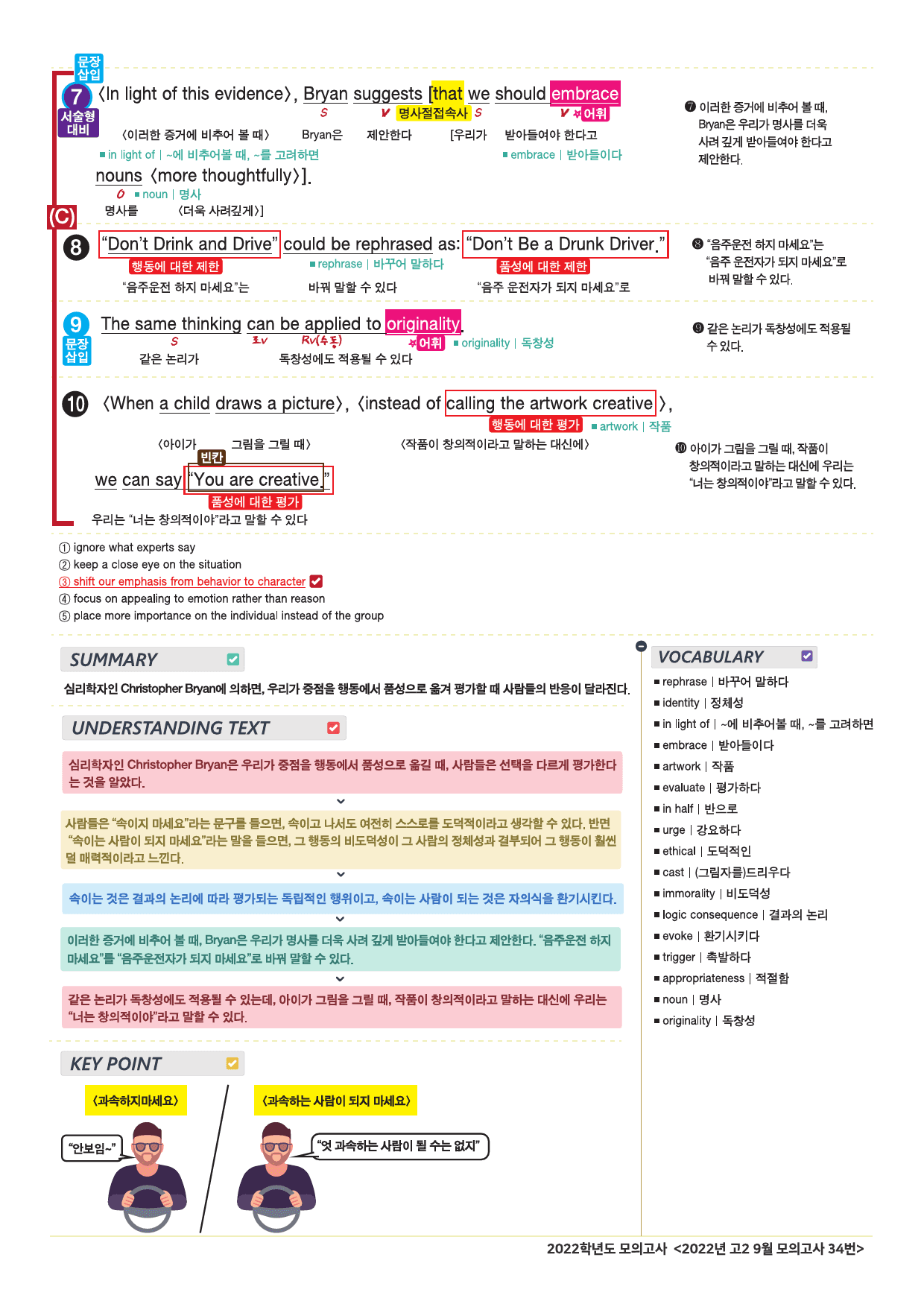 2022년 9월 고2 모의고사 18-45번 전지문 최종정리집_preview_28