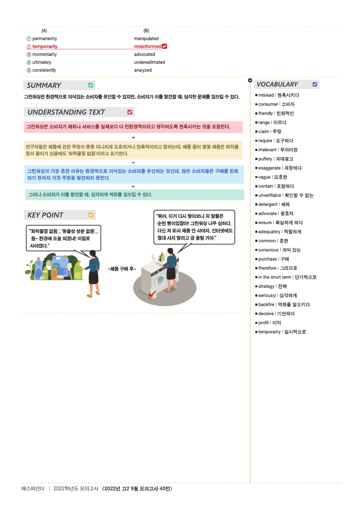 2022년 9월 고2 모의고사 18-45번 전지문 최종정리집_preview_41
