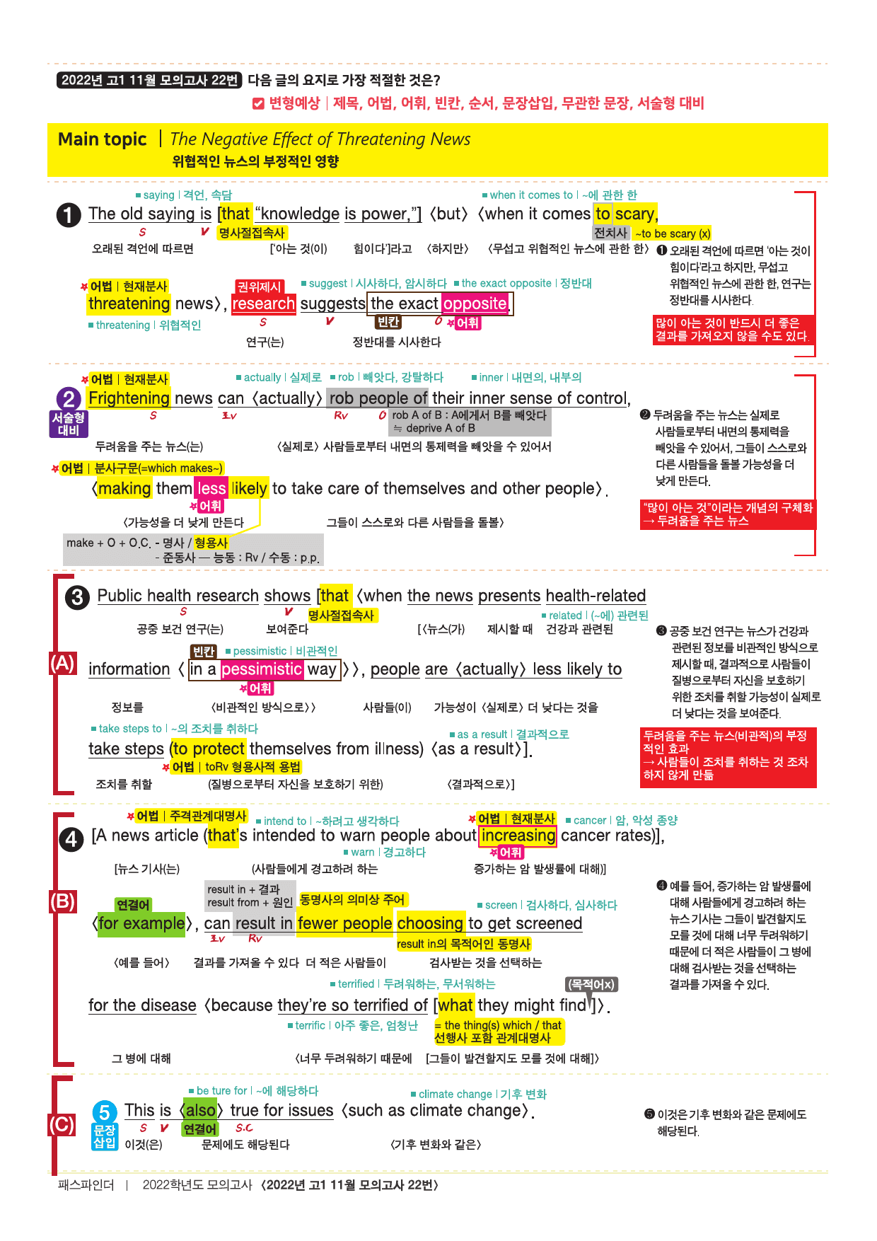 2022년 11월 고1 모의고사 18-45번 전지문 최종정리집_preview_9