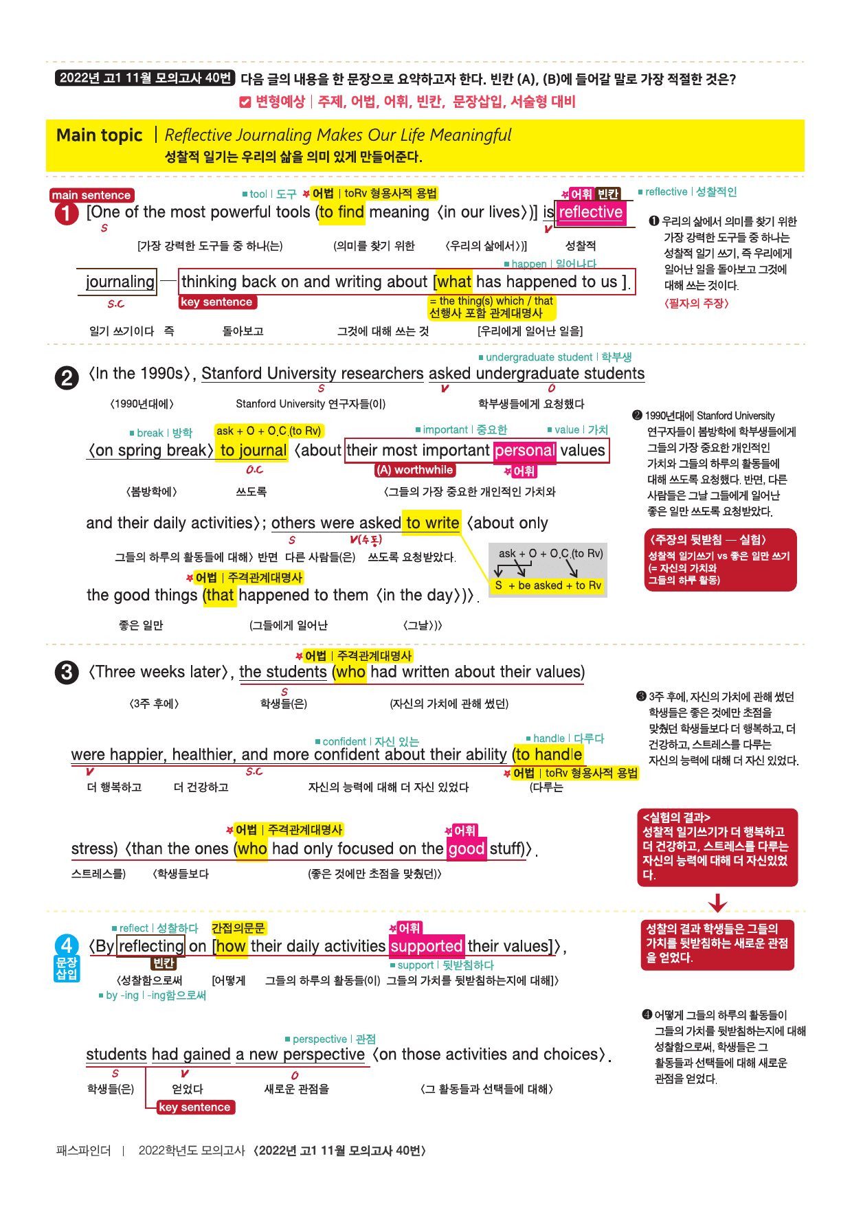 2022년 11월 고1 모의고사 18-45번 전지문 최종정리집_preview_39