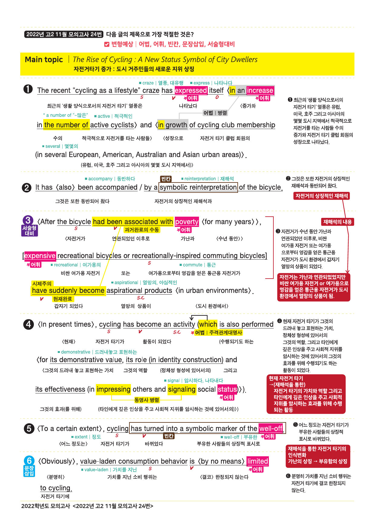2022년 11월 고2 모의고사 18-45번 전지문 최종정리집_preview_13