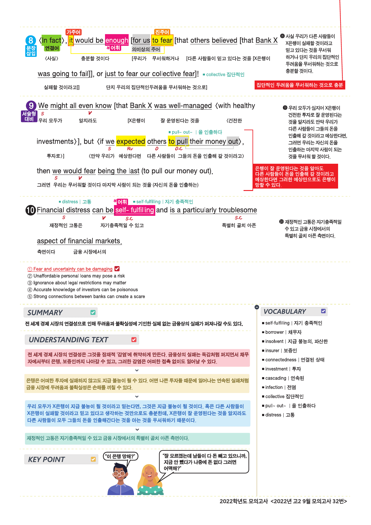 2022년 11월 고2 모의고사 18-45번 전지문 최종정리집_preview_24