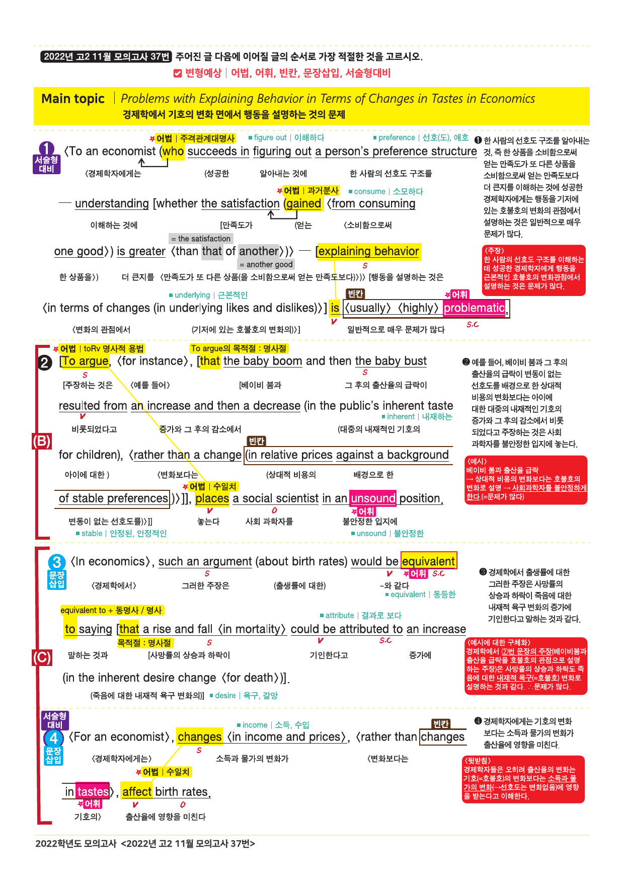 2022년 11월 고2 모의고사 18-45번 전지문 최종정리집_preview_33