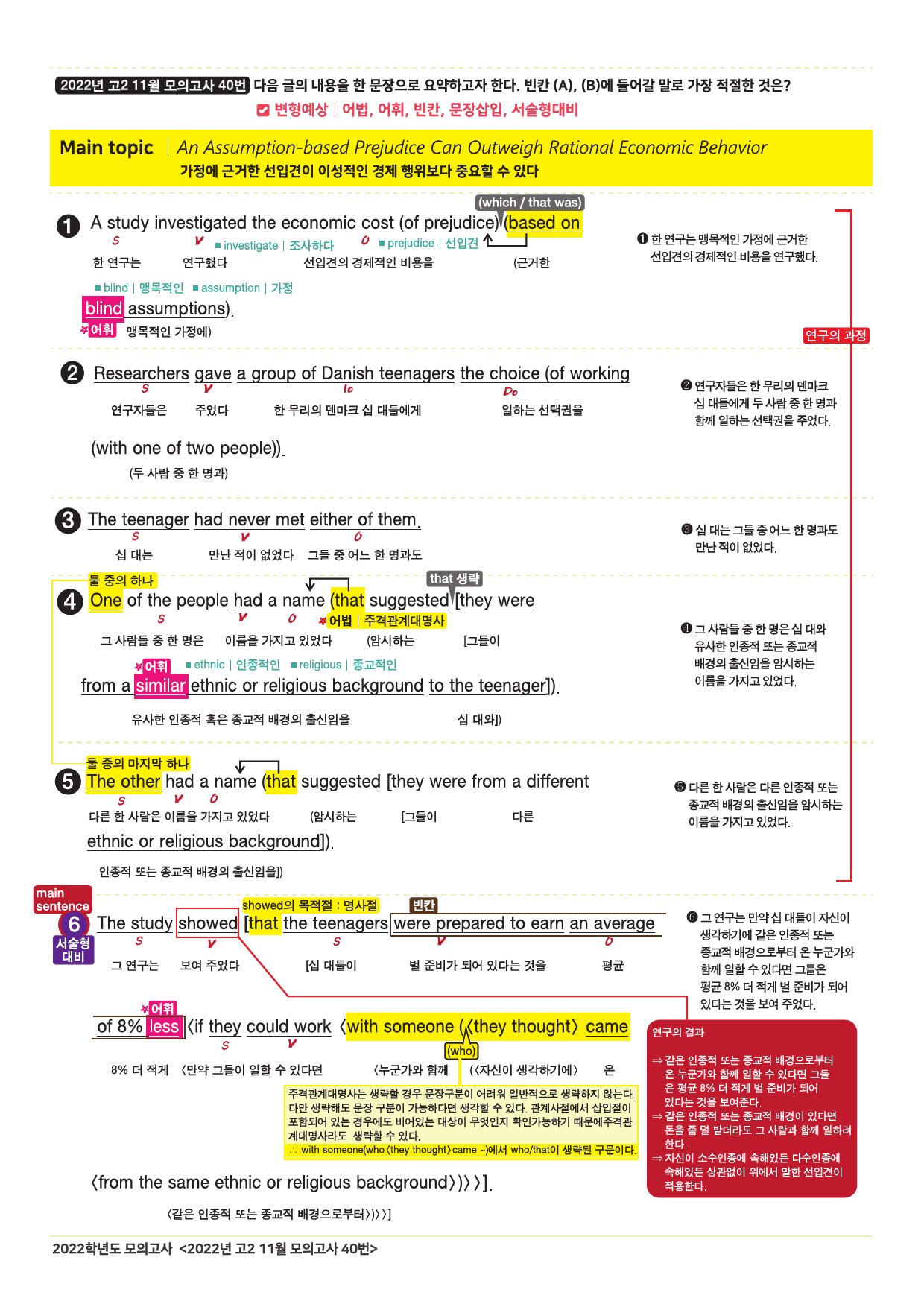 2022년 11월 고2 모의고사 18-45번 전지문 최종정리집_preview_39