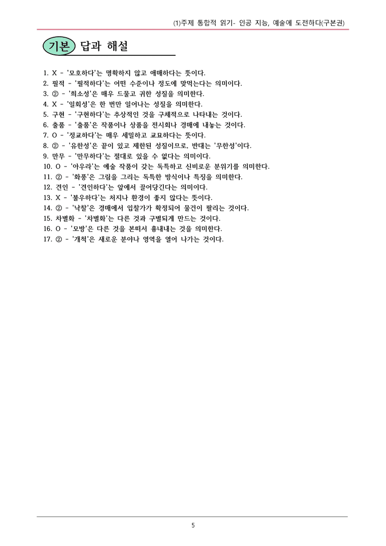 22개정 공통국어2 동아 4-1 (가)_인공 지능, 예술에 도전하다 내용정리_preview_5