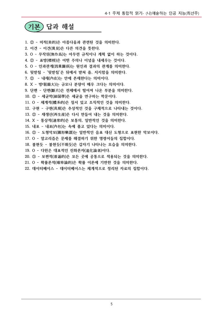 22개정 공통국어2 동아 4-1 (나)_예술하는 인공 지능 내용정리_preview_5