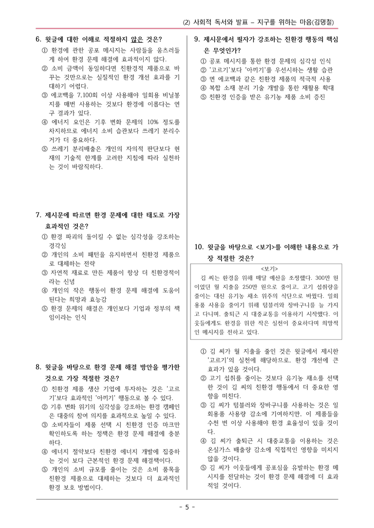 22개정 공통국어2 동아 4-2_지구를 위하는 마음 변형문제_preview_5