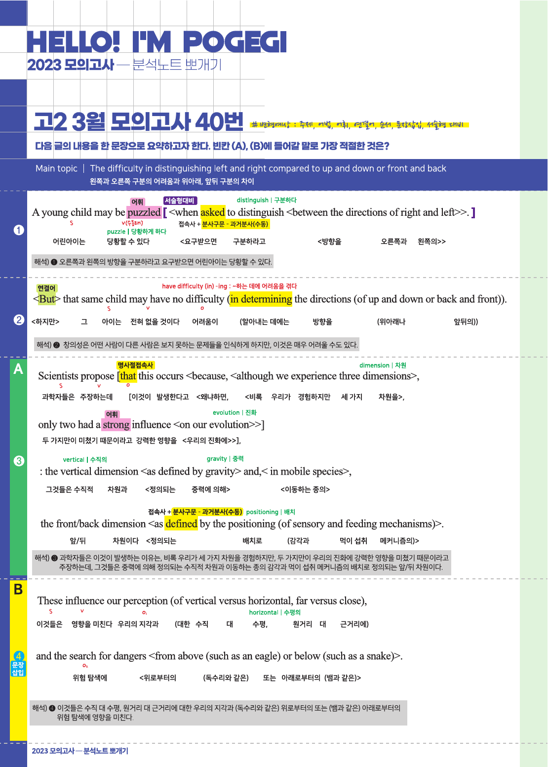 2023년 3월 고2 모의고사 18-42번 전지문 최종정리집_preview_47