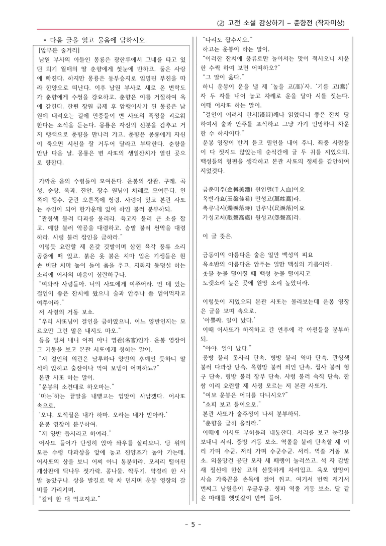22개정 공통국어2 미래엔 1-2_춘향전 변형문제_preview_5
