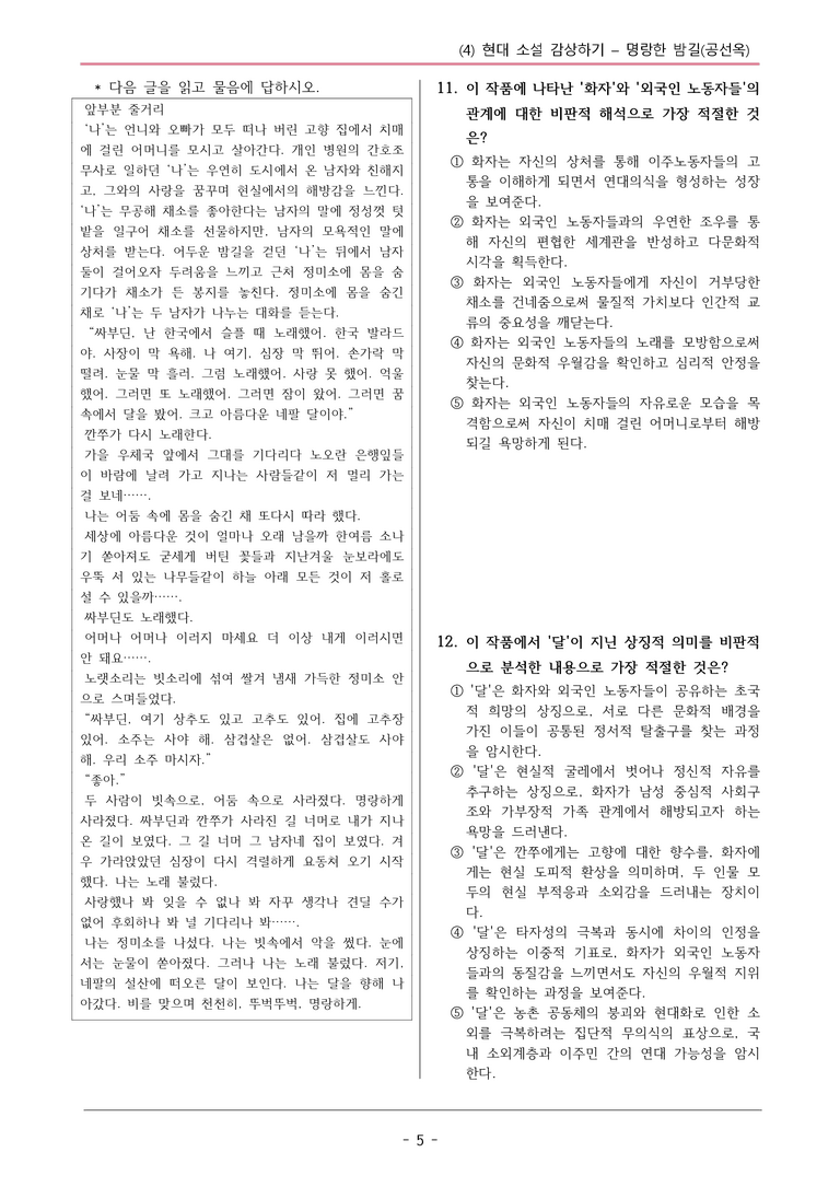 22개정 공통국어2 미래엔 1-주제통합활동_명랑한 밤길 변형문제_preview_5