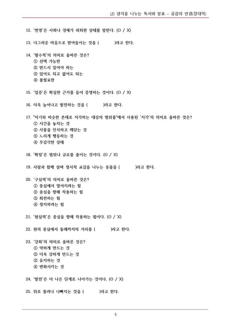 22개정 공통국어2 비상강 1-2_공감의 반경 내용정리_preview_5