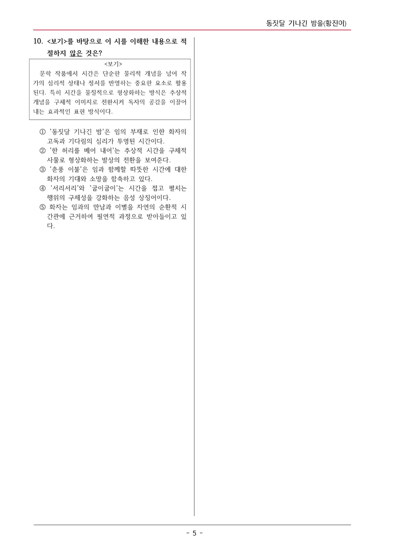 22개정 공통국어2 비상강 2-1 활동1_동짓달 기나긴 밤을 변형문제_preview_5