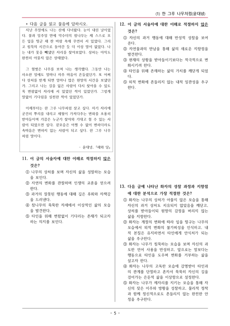 22개정 공통국어2 비상강 2-1 활동3_한 그루 나무처럼 변형문제_preview_5