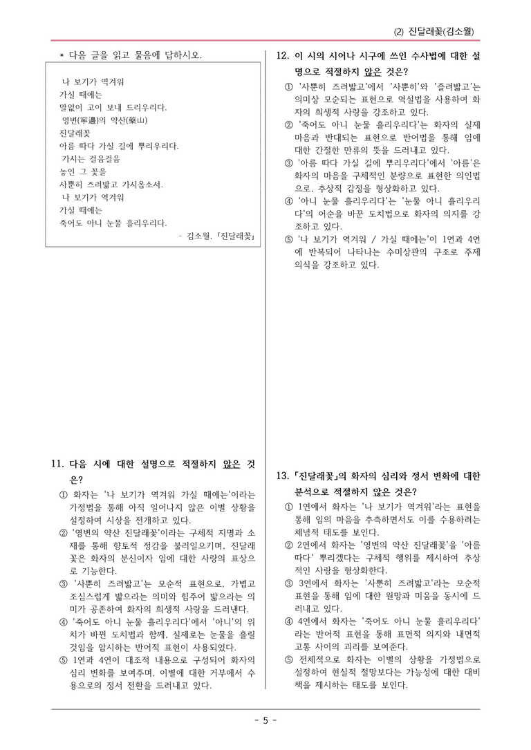 22개정 공통국어2 비상강 2-2_진달래꽃 변형문제_preview_5