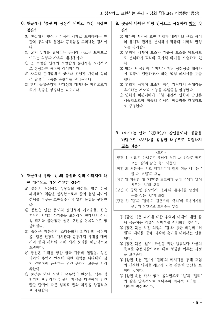 22개정 공통국어2 비상강 3-1_영화 「업(UP)」 비평문 변형문제_preview_5