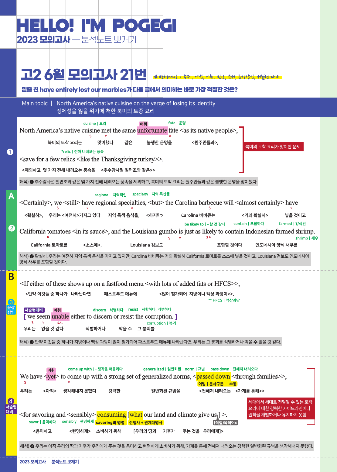 2023년 6월 고2 모의고사 18-45번 전지문 최종정리집_preview_7