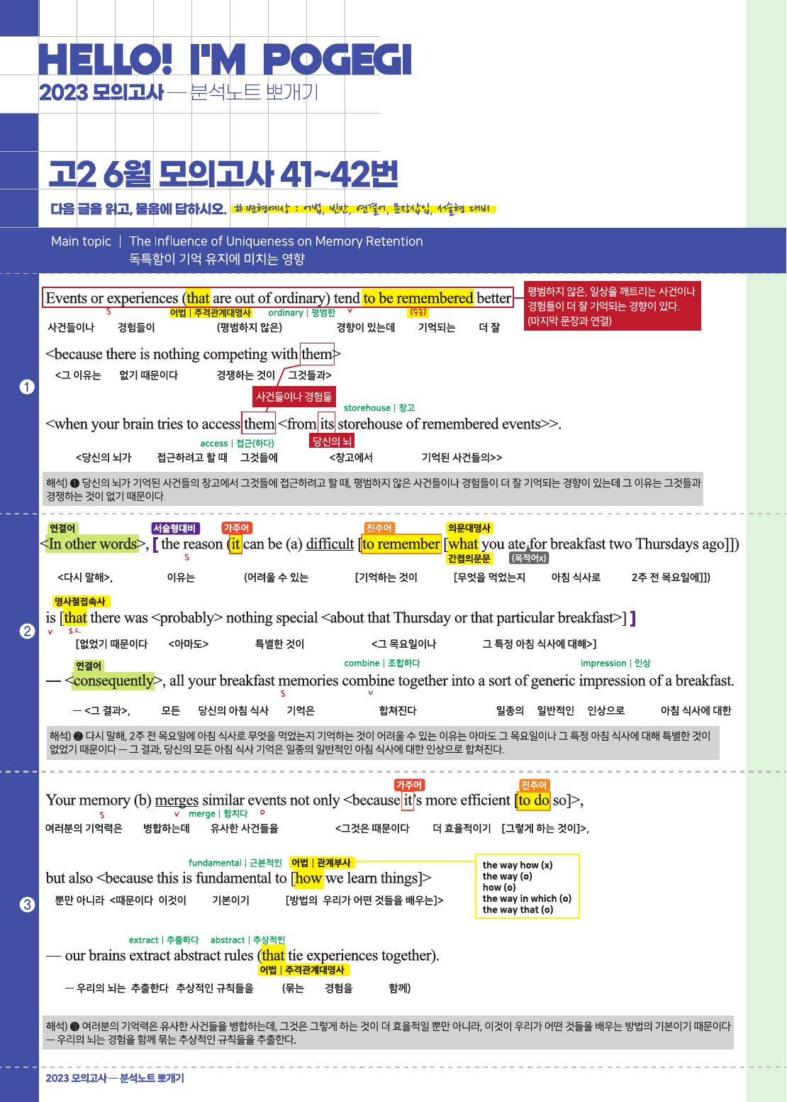 2023년 6월 고2 모의고사 18-45번 전지문 최종정리집_preview_47