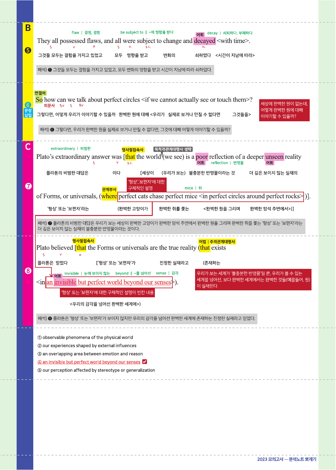 2023년 12월 고1 모의고사 18-45번 전지문 최종정리집_preview_undefined