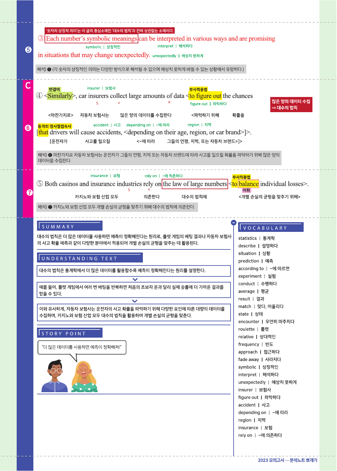 2023년 12월 고1 모의고사 18-45번 전지문 최종정리집_preview_undefined