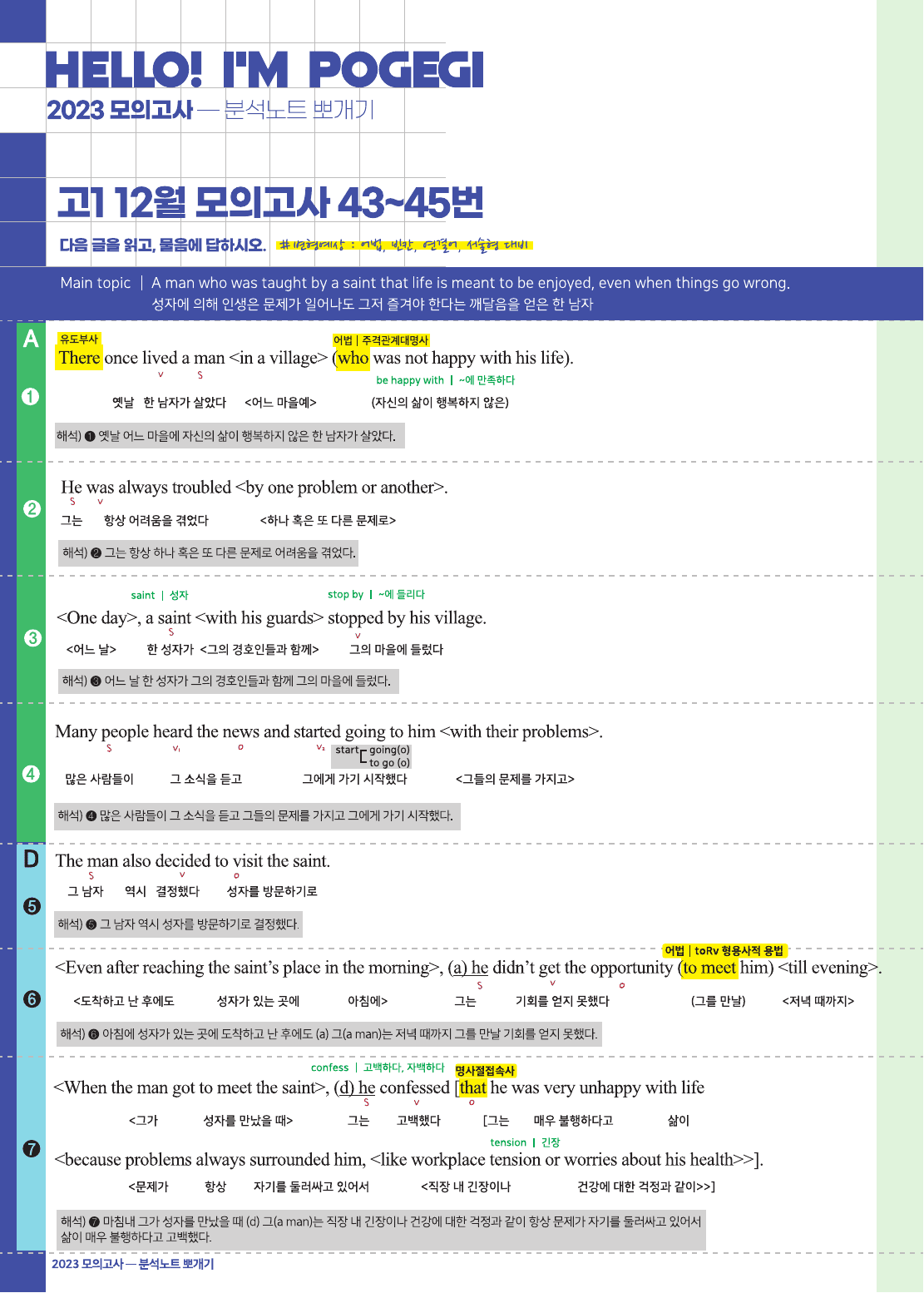 2023년 12월 고1 모의고사 18-45번 전지문 최종정리집_preview_undefined