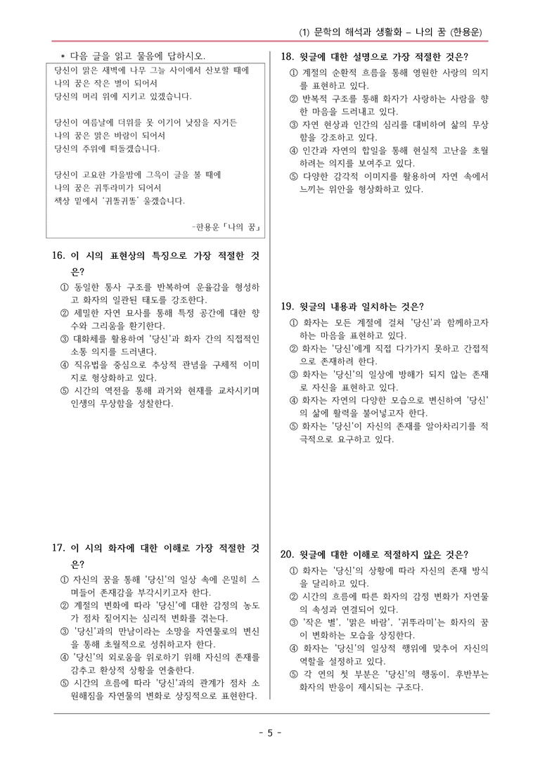 22개정 공통국어2 비상박 1-1 보조자료_나의 꿈 변형문제_preview_5