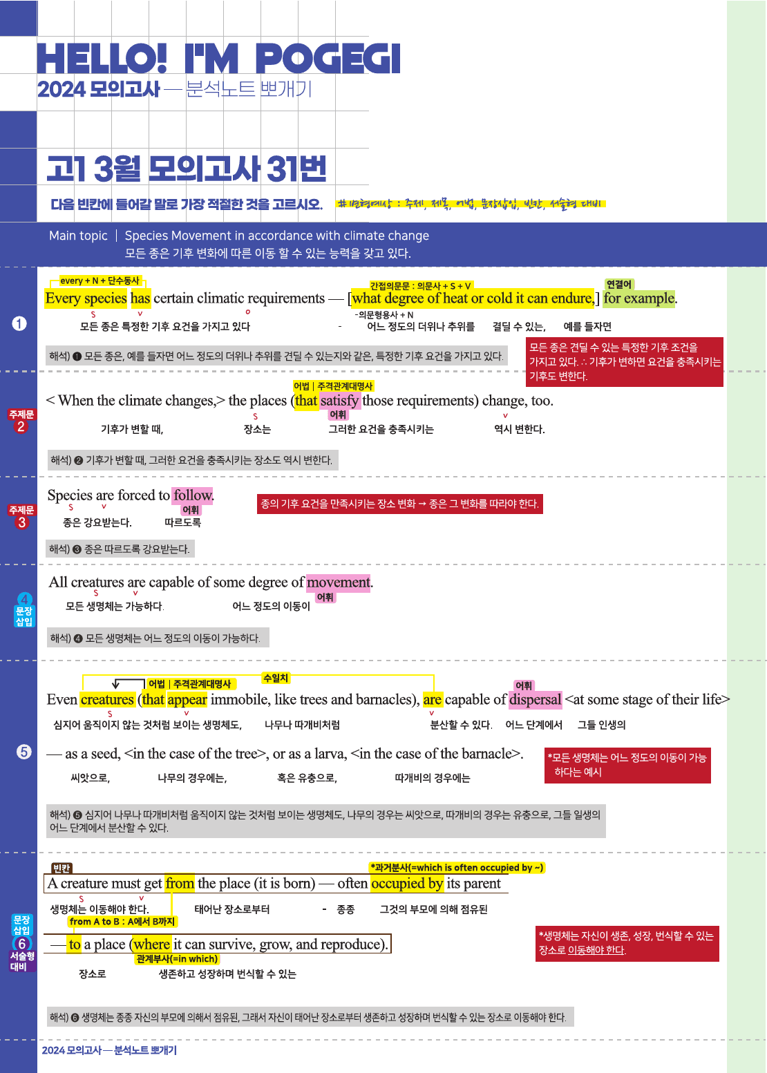 2024년 3월 고1 모의고사 18-42번 전지문 최종정리집_preview_23